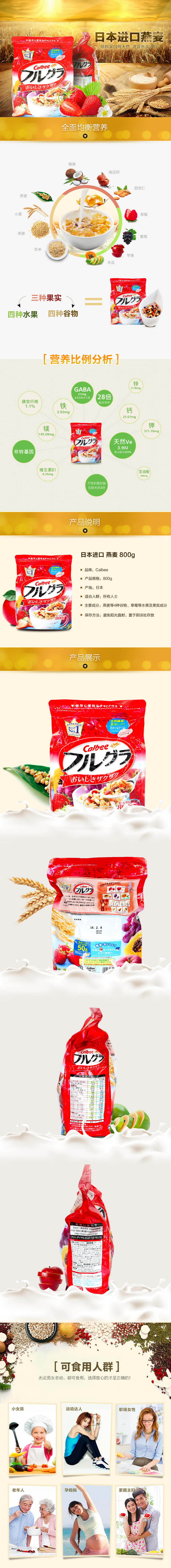 淘寶美工七眠純綠色有機(jī)保養(yǎng)食品燕麥片作品