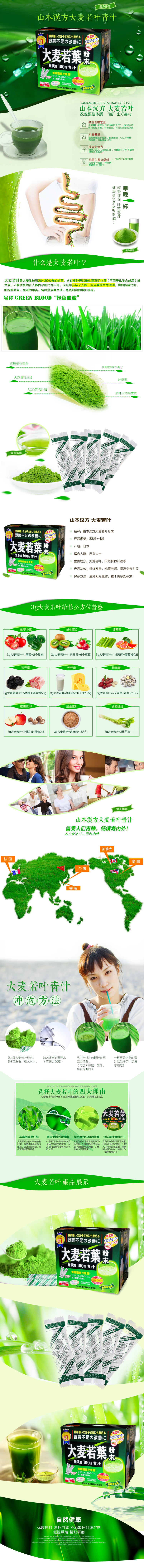 淘宝美工七眠纯绿色有机天然汉方大麦若叶作品