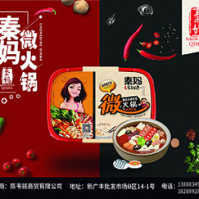 秦媽火鍋底料微火鍋云南街頭廣告牌