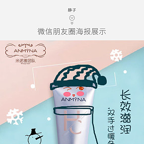 米诺雅手霜微信宣传海报