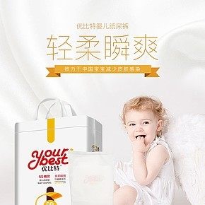 婴幼儿纸尿裤