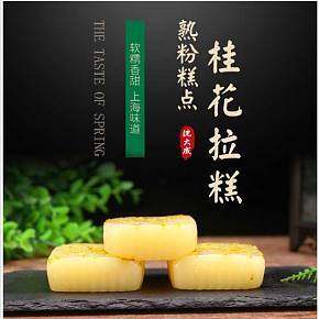 糕點(diǎn)桂花糕傳統(tǒng)糯米糕點(diǎn)心詳情頁