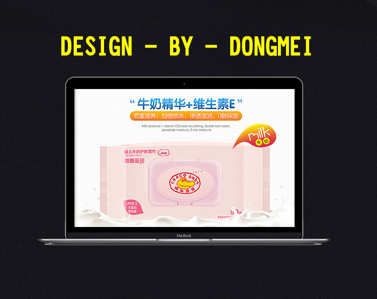 淘寶美工火龍果設(shè)計(jì)嬰兒牛奶護(hù)膚濕巾詳情設(shè)計(jì)作品
