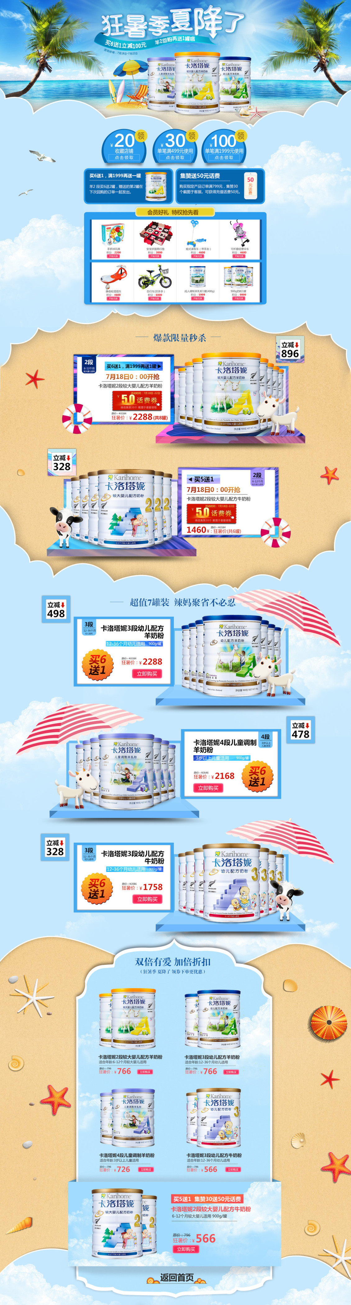 淘宝美工楠辛母婴奶粉卡通首页作品