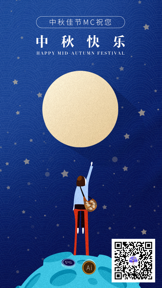 淘宝美工李李李mc祝大家中秋快乐作品
