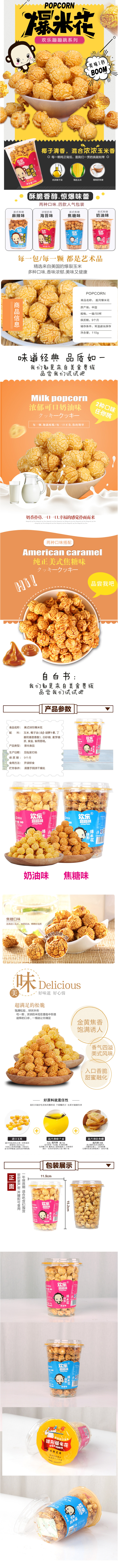 淘寶美工番小茄焦糖奶油味球形爆米花美式桶裝爆米花作品