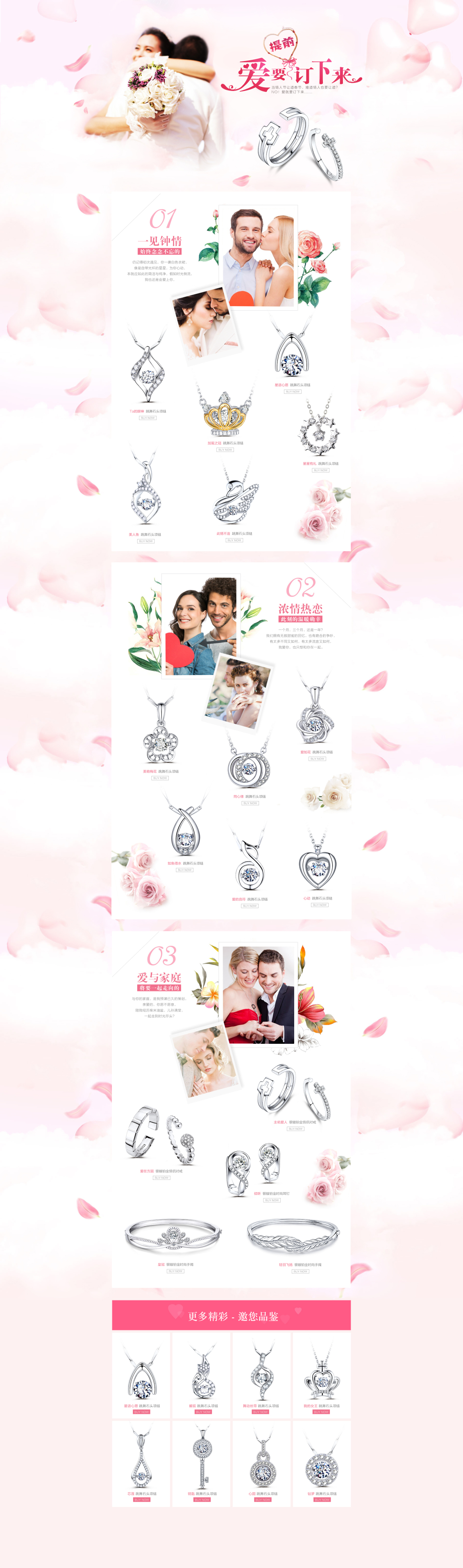 淘宝美工阳朵情人节京东自营活动页作品