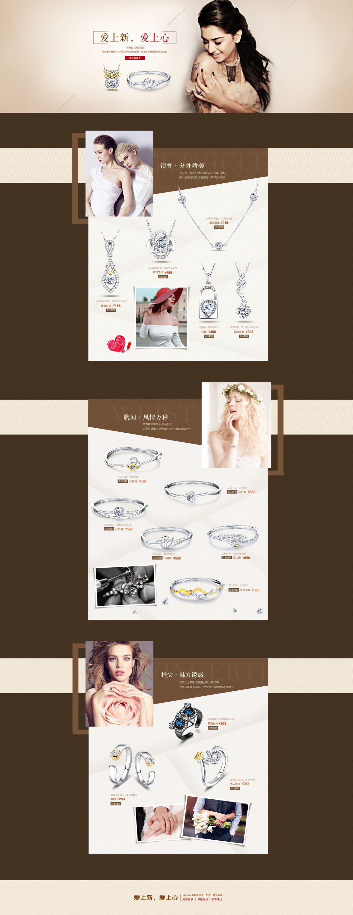 淘宝美工阳朵新品上新专题作品