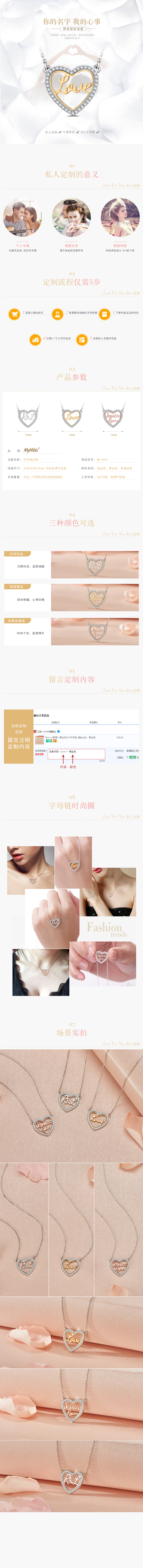 淘寶美工陽朵私人定制項鏈詳情頁作品