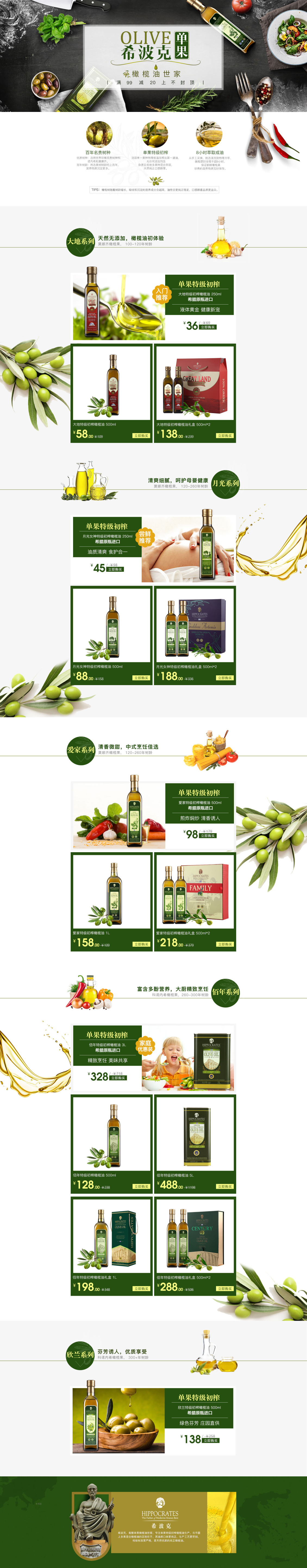 淘宝美工阳朵希波克橄榄油唯品会专场作品