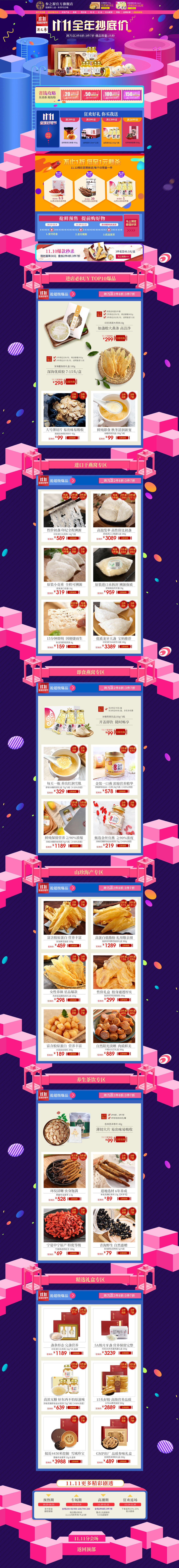 淘寶美工陽朵雙11大促首頁作品