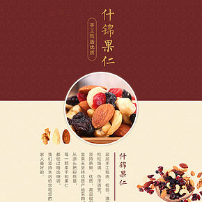 食品 坚果 详情页