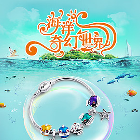 海洋世界百變串珠詳情頁(yè)