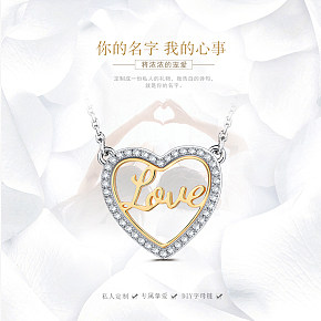 私人定制項(xiàng)鏈詳情頁(yè)