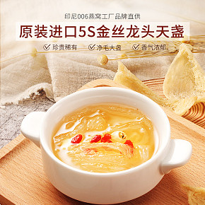 燕窩詳情頁(yè)保健滋補(bǔ)