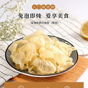 深海魚膠詳情頁(yè)
