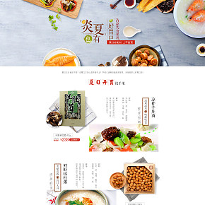 山珍海產(chǎn)唯品會(huì)專場(chǎng)首頁(yè)