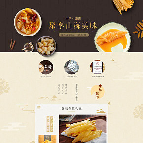 中秋活動(dòng)頁(yè)唯品會(huì)專場(chǎng)