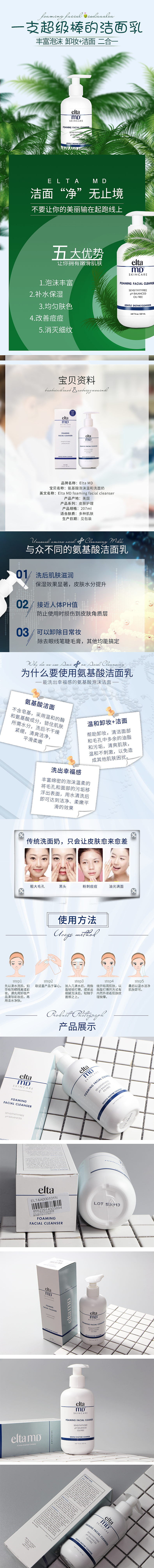 淘寶美工路路卸妝潔面二合一的潔面乳作品