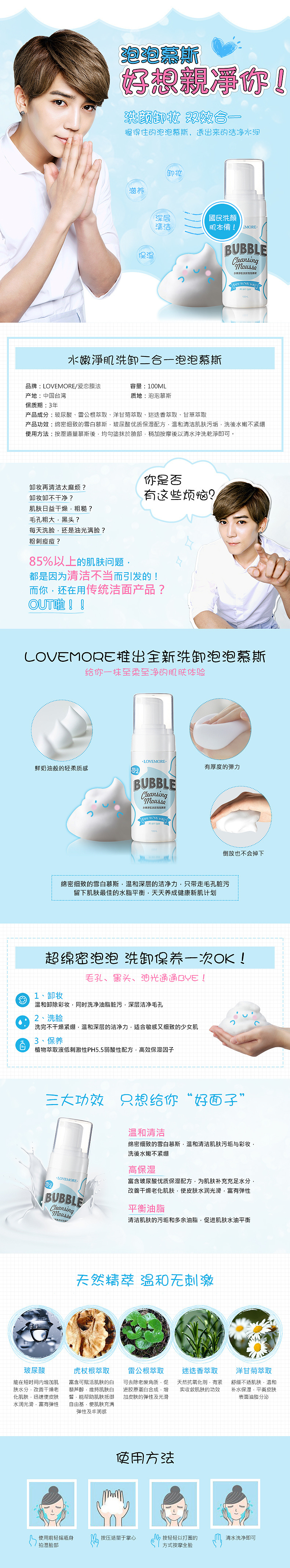 淘宝美工路路泡泡 好想清净 洗颜卸妆 双效合一作品