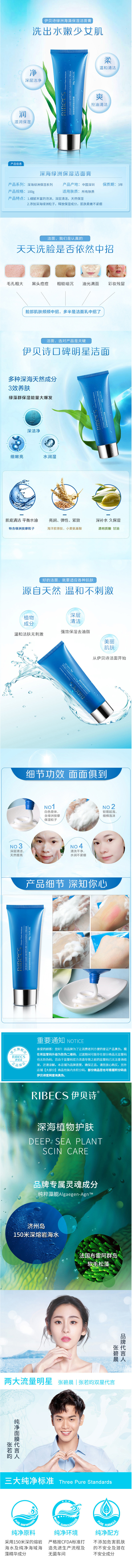 淘宝美工番小茄深海绿洲洗面奶补水保湿深层清洁作品