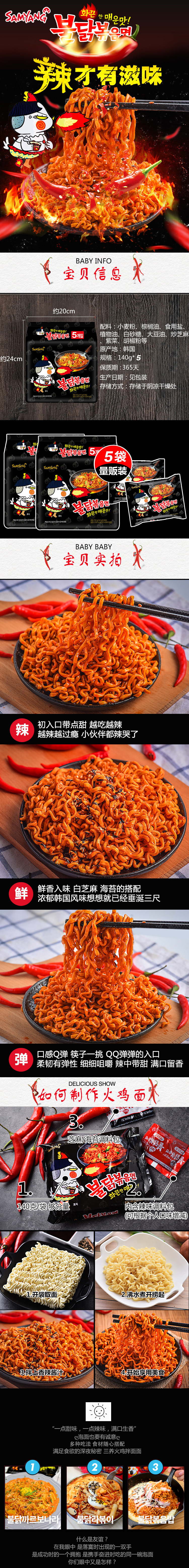 淘宝美工三季淘宝食品火鸡面速食面干拌面详情页作品