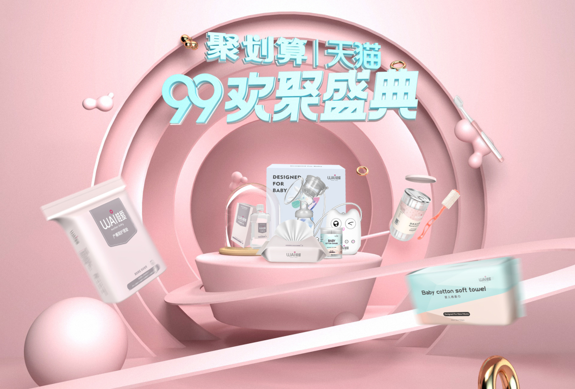 淘寶美工y69462母嬰類聚劃算C4D頁面作品