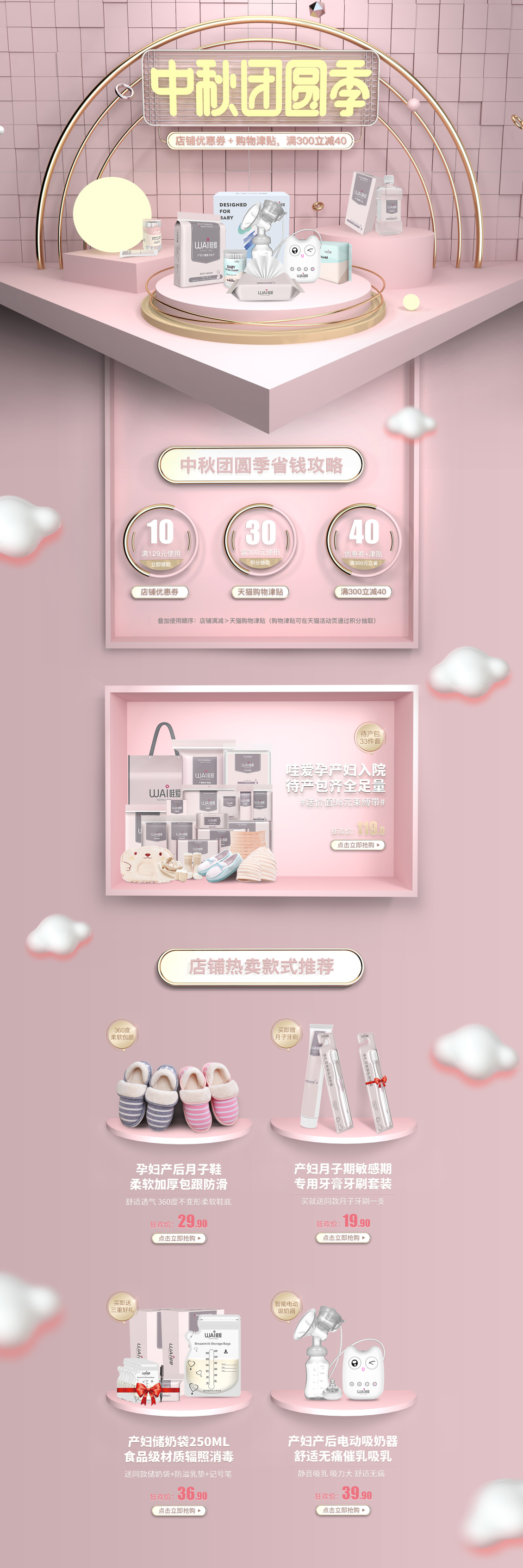 淘寶美工y69462母嬰類聚劃算C4D頁面作品