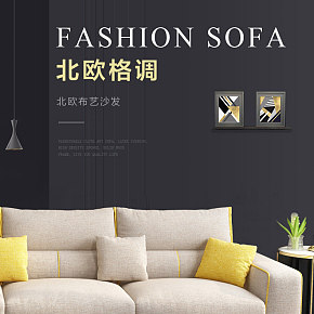 布艺沙发-现代简约-客厅整装-北欧风-乳胶家具-家具家纺