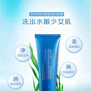 深海綠洲洗面奶補(bǔ)水保濕深層清潔