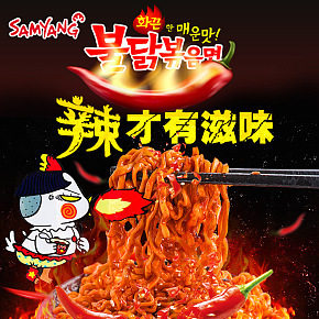 淘寶食品火雞面速食面干拌面詳情頁