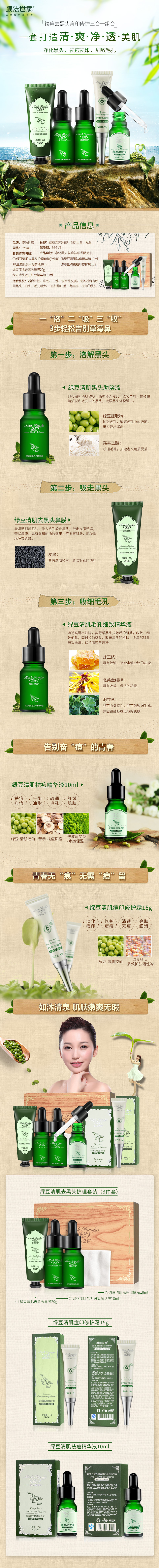 淘宝美工旦旦膜法世家详情页设计作品