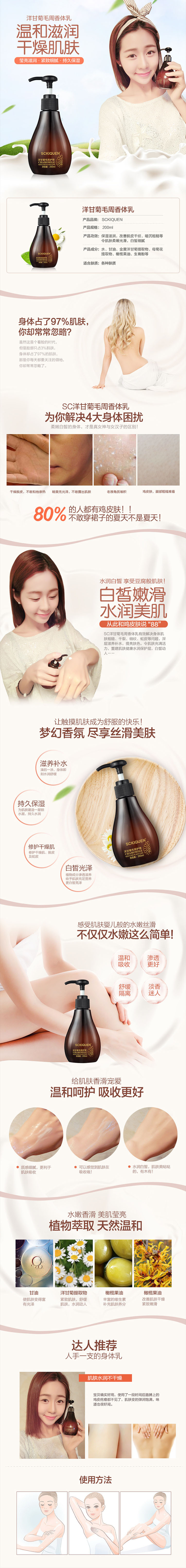 淘宝美工旦旦洋甘菊毛周香体乳作品