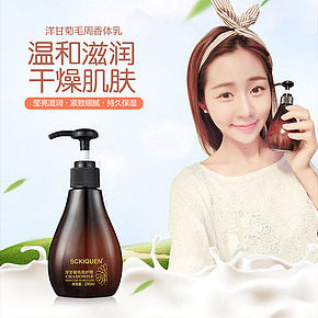 洋甘菊毛周香體乳