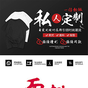 男装T恤定制详情页
