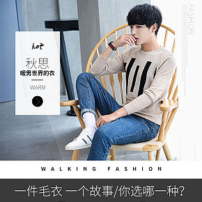 简约时尚男装毛衣详情页