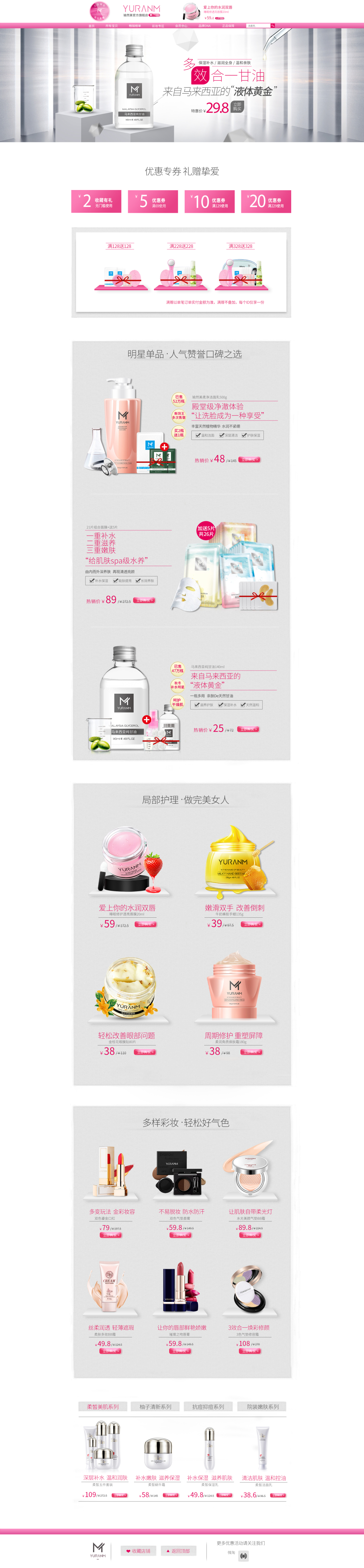 淘寶美工小可化妝品首頁設計作品