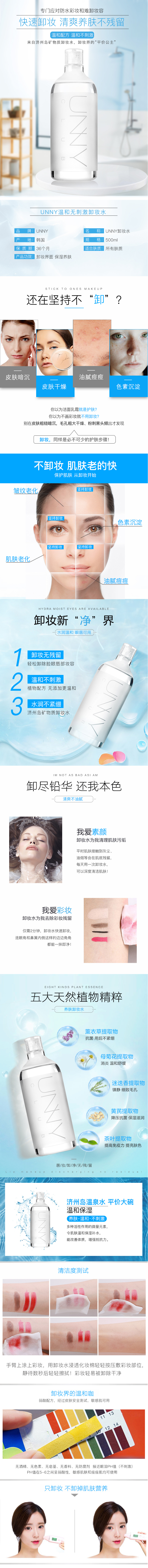 淘寶美工小可UUNY卸妝水詳情頁(yè)設(shè)計(jì)作品