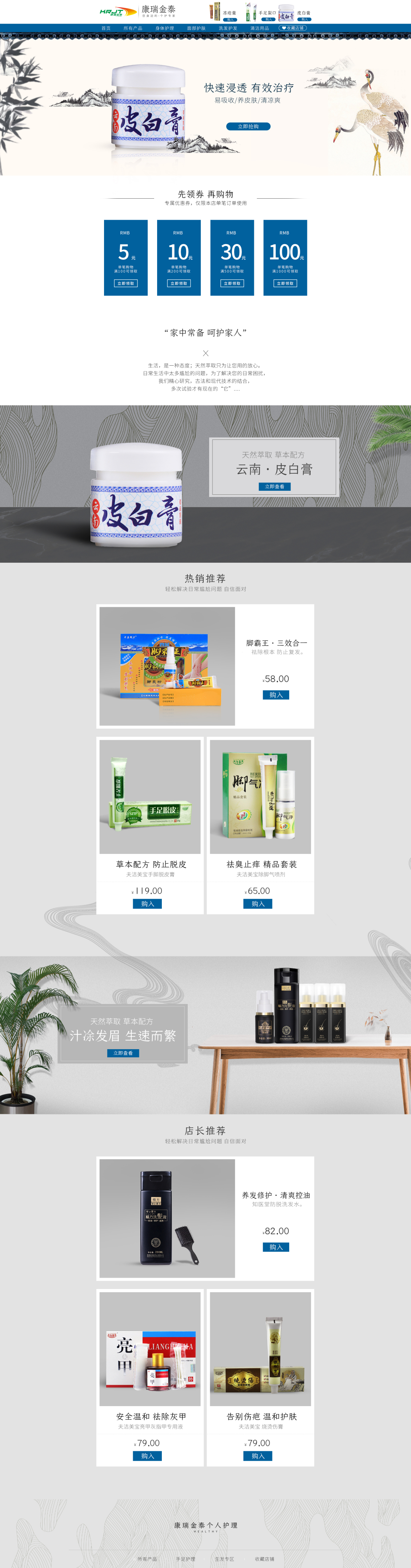 淘寶美工寸心個(gè)人護(hù)理首頁設(shè)計(jì)作品