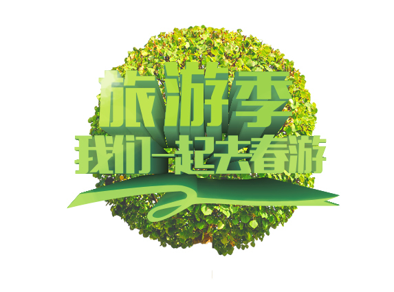 淘宝美工诺小贝立体字设计-临摹作品