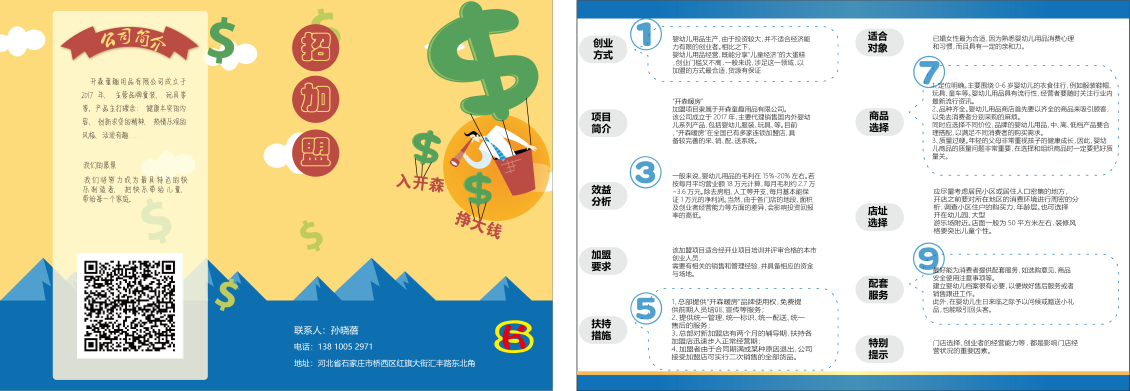 淘宝美工诺小贝童趣日用品二折页作品