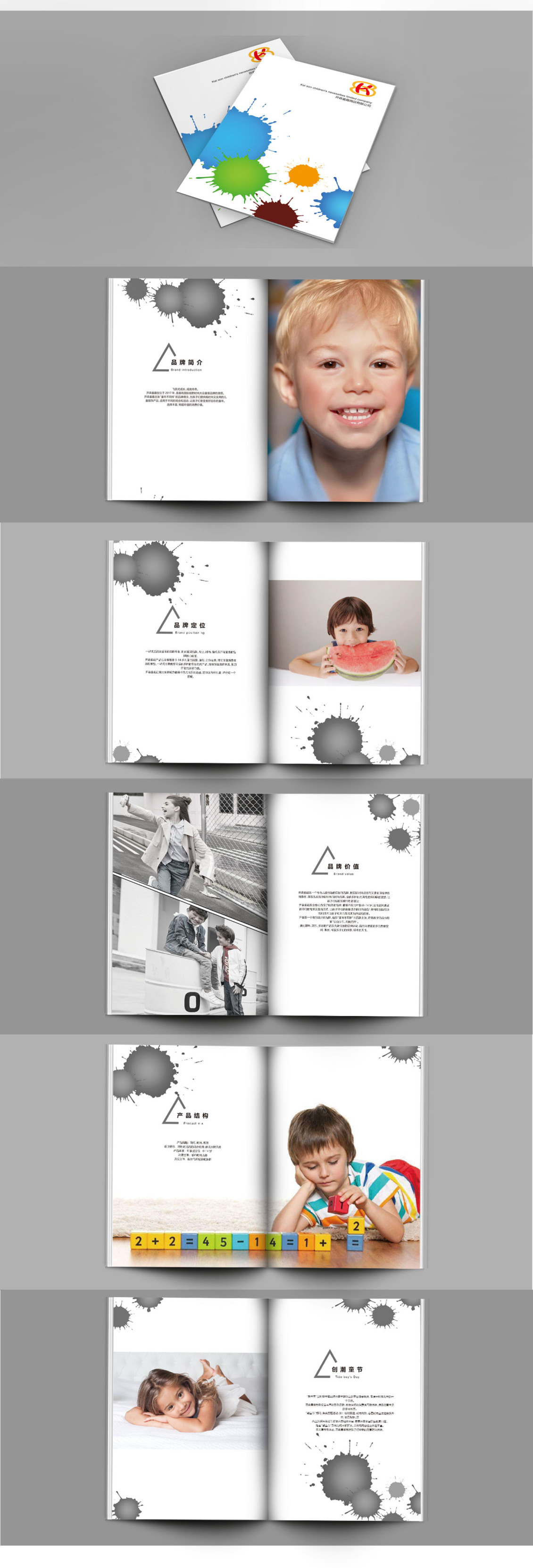 淘宝美工诺小贝童趣用品画册作品