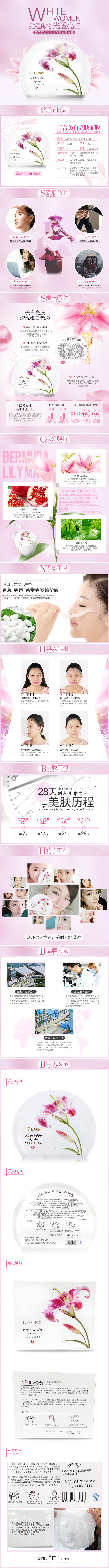 淘寶美工火龍果設(shè)計美白面膜詳情設(shè)計作品