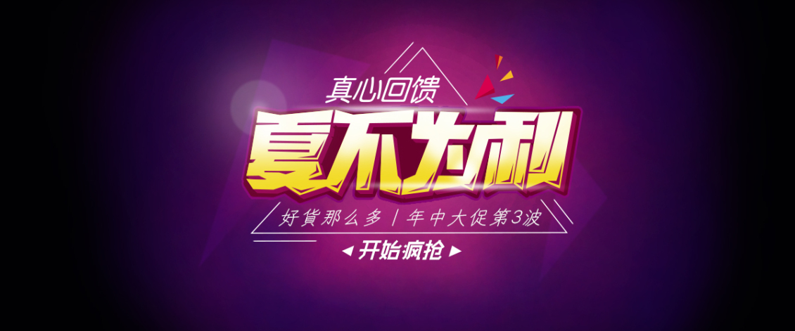 淘寶美工諾小貝字體banner-臨摹作品