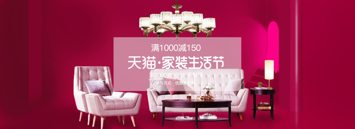 淘宝美工谷歌灯具天猫家装节海报作品