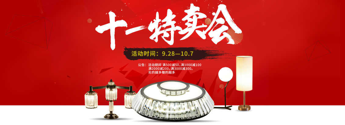 淘寶美工谷歌燈具十一海報(bào)活動(dòng)banner作品