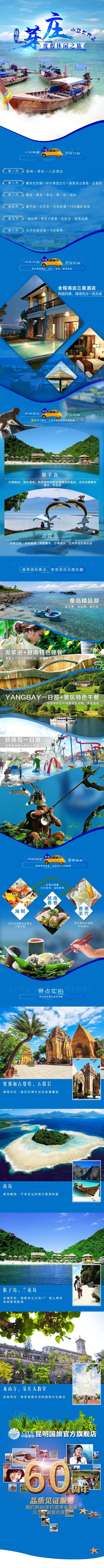 淘宝美工小霏霏【详情】大气旅游详情，多种结合，细节明了作品