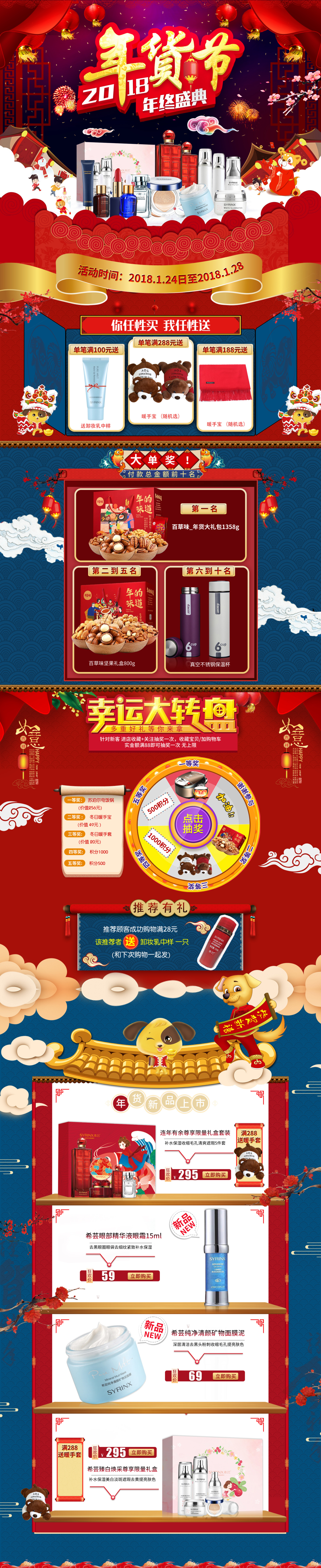 淘宝美工小说化妆品护肤首页大型活动首页设计海报天猫淘宝高端大气作品