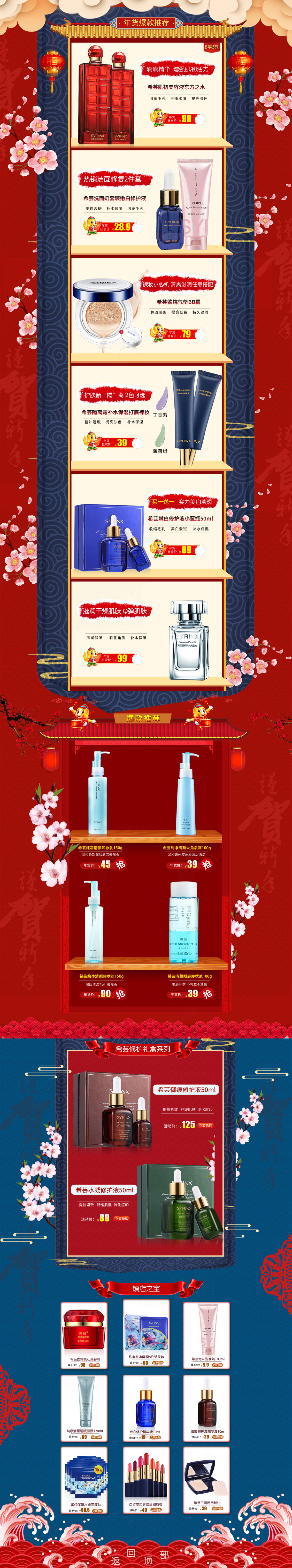 淘宝美工小说化妆品护肤首页大型活动首页设计海报天猫淘宝高端大气作品