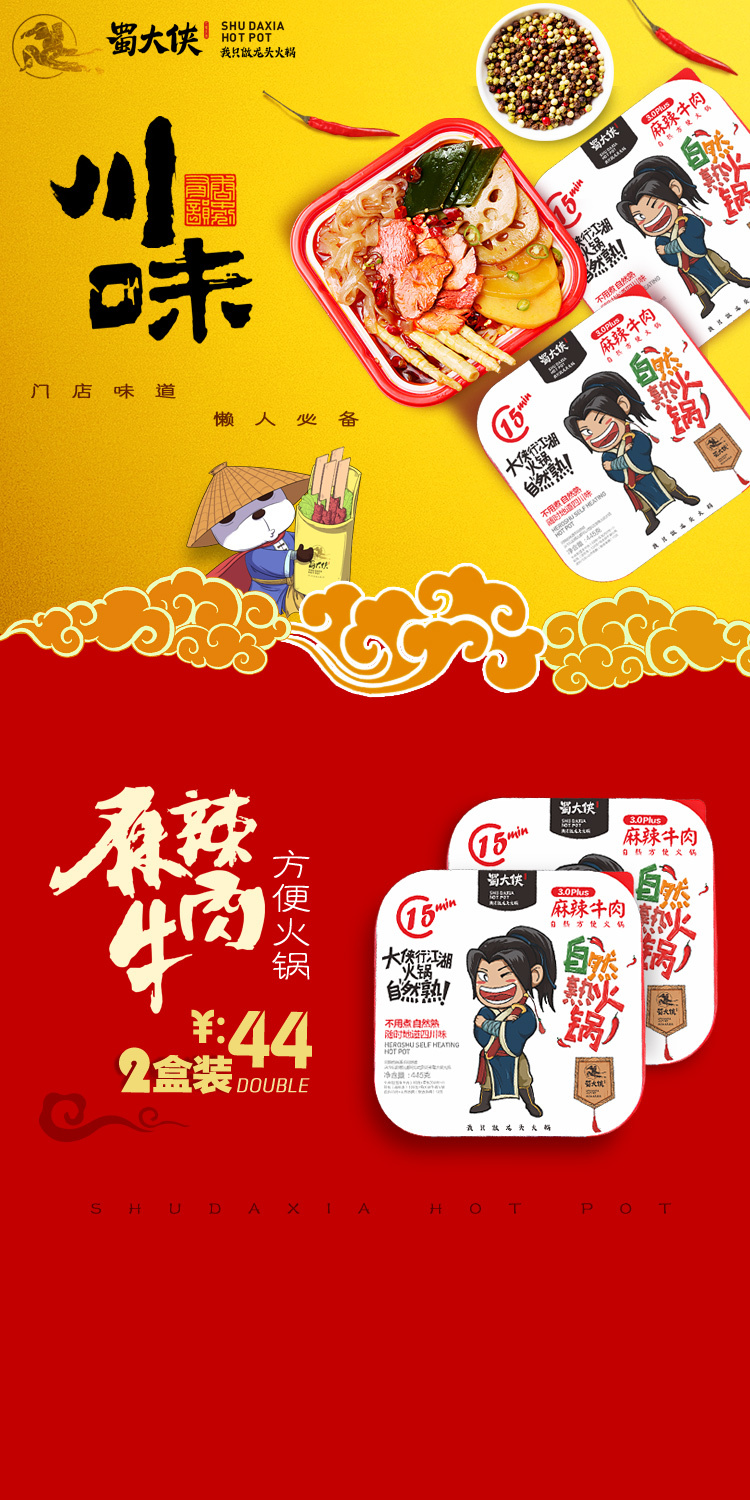淘寶美工y123215川味 美食 舌尖上的四川作品